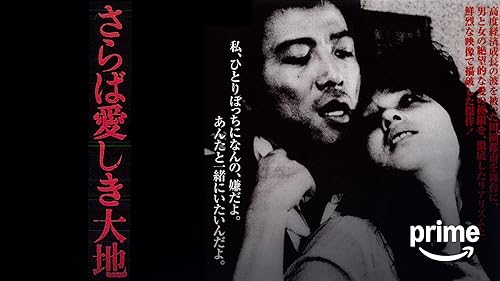 Amazon.co.jp: さらば愛しき人よを観る | Prime Video